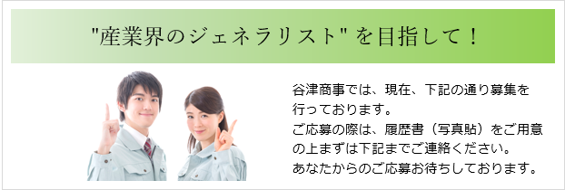 採用案内画像