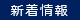 oshirase