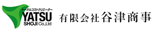 有限会社谷津商事